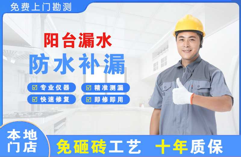 厚街阳台漏水维修